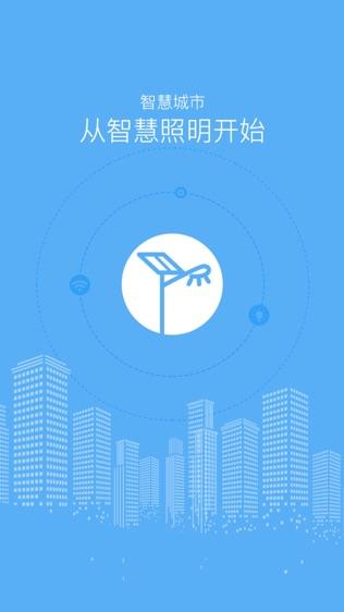 路灯云 v5.1.1