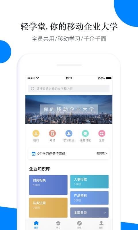 轻学堂 v3.3.4