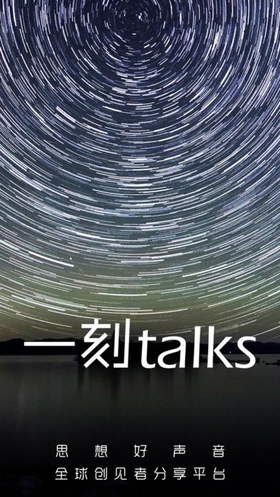 一刻talks v4.3.1
