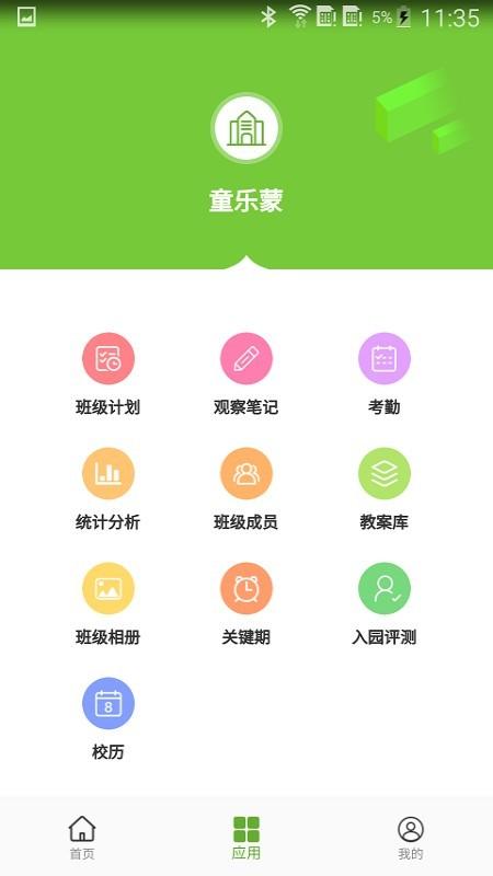 童乐蒙教师 v3.2.3