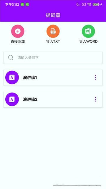 惠利保提词器 v6.1.4