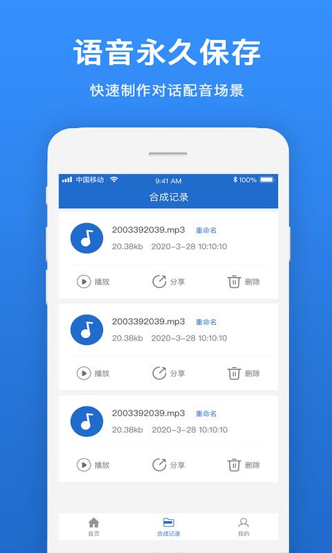 语音导出合成专家 v5.0.1