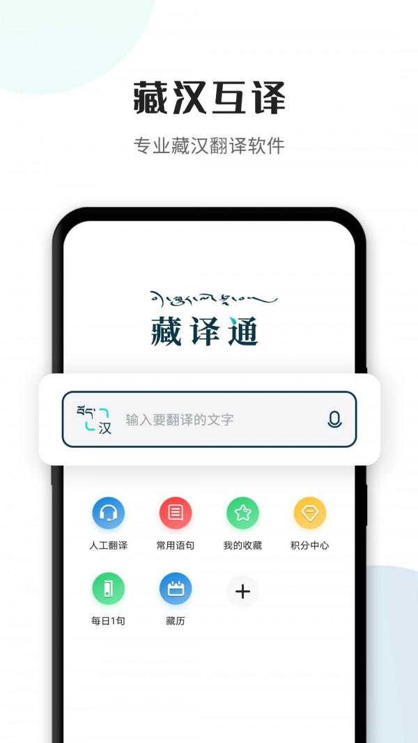 藏译通 v4.2.1