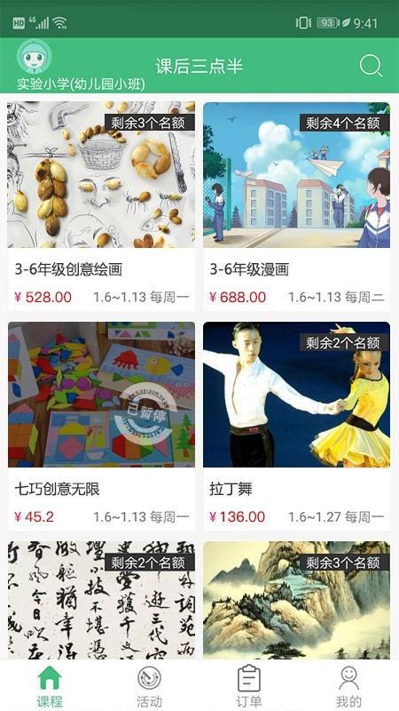 课后三点半 v5.0.1