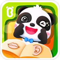 宝宝学身体部位