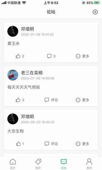 粮汇通粮店 v3.2.3