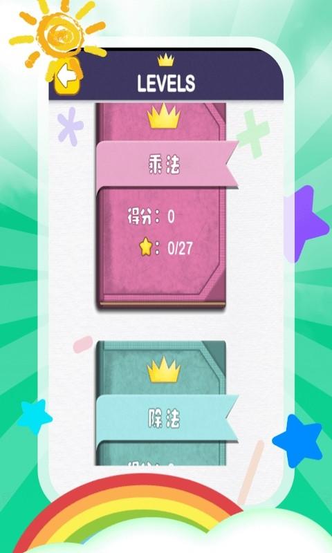 儿童加减法 v6.5.4