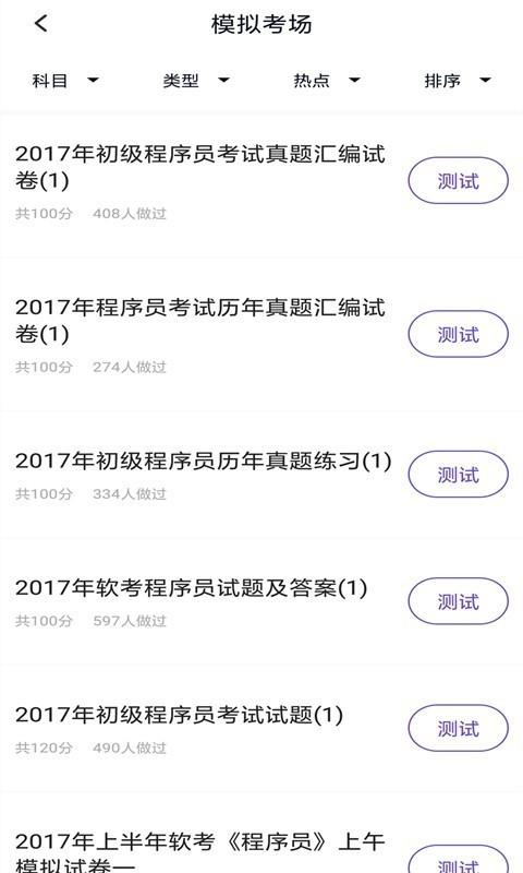 程序员考试题库 v6.2.2