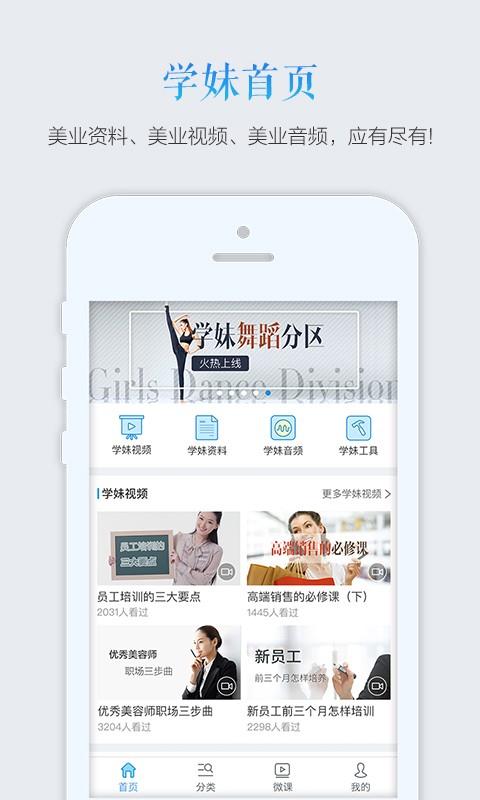 学妹教育 v6.0.4