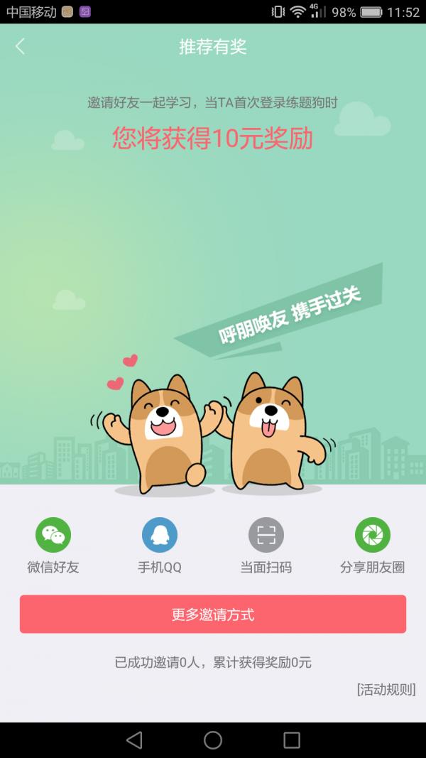 投资顾问练题狗 v5.5.1