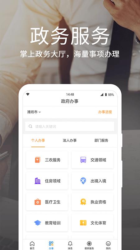 潍事通 v5.4.1