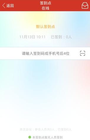 31会议助手 v5.4.4