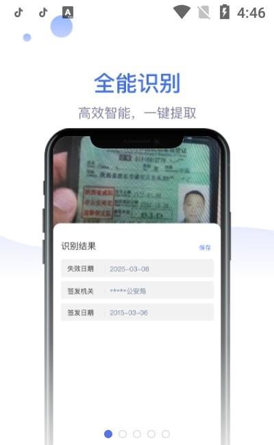 识物大师 v5.4.3