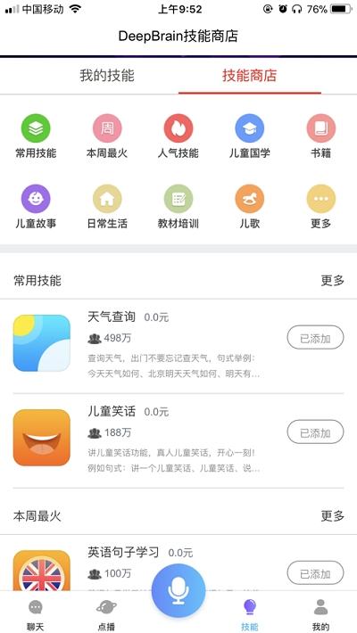 汇雪智能 v4.3.4