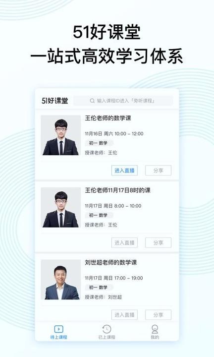 51好课堂 v6.3.3