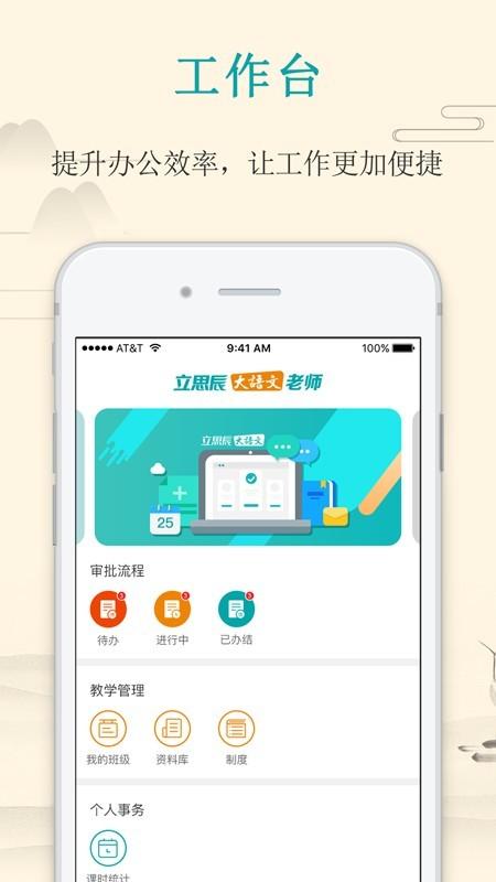 大语文老师 v6.1.3
