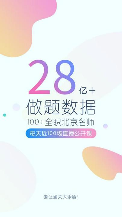 注会万题库 v3.1.3