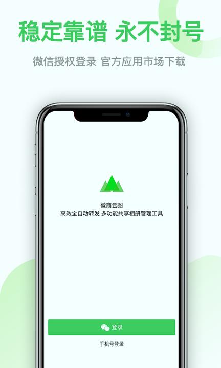 微商云图 v5.2.3