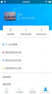如辰资质通 v5.0.2
