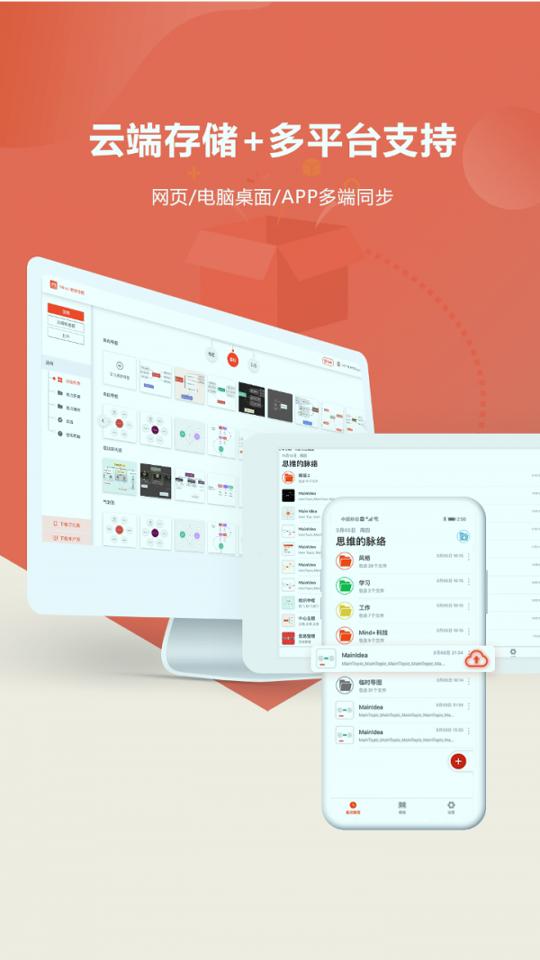 Mind+思维导图 v4.4.4