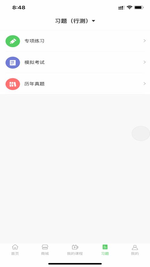 蘑菇公考 v5.2.4