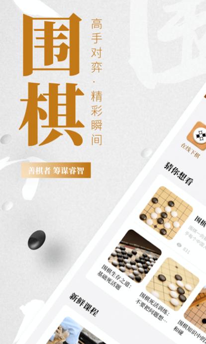 棋魂围棋 v6.5.3