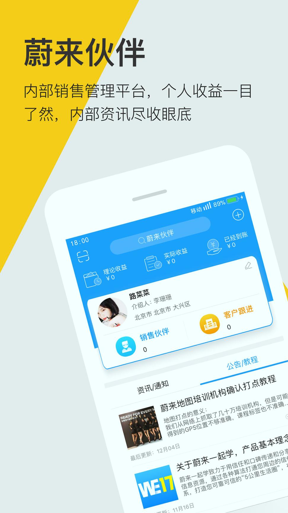 蔚来伙伴 v5.5.1