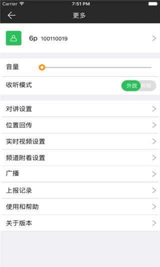 和对讲 v3.4.3
