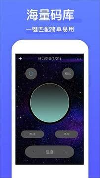 开心果万能遥控器 v6.4.1