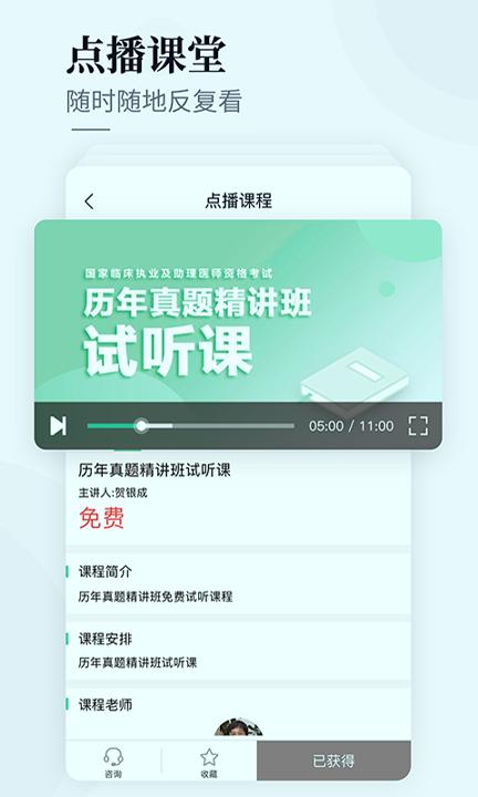银成医考 v5.1.3