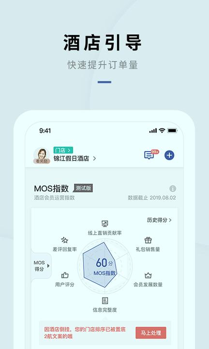 WeHotel会员通 v3.4.2