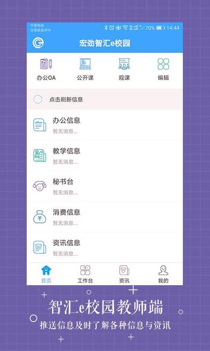 智汇e校园 v3.4.2