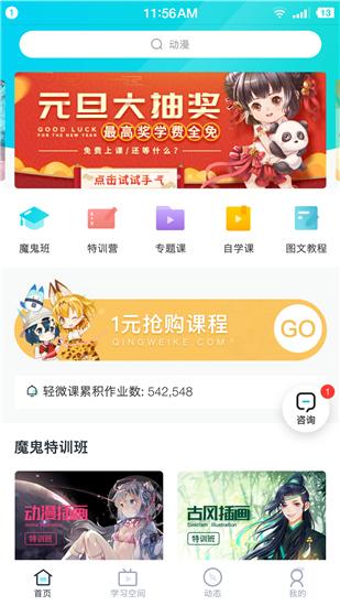 轻微课 v6.3.4