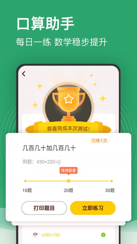 小学课程名师辅导 v5.2.3