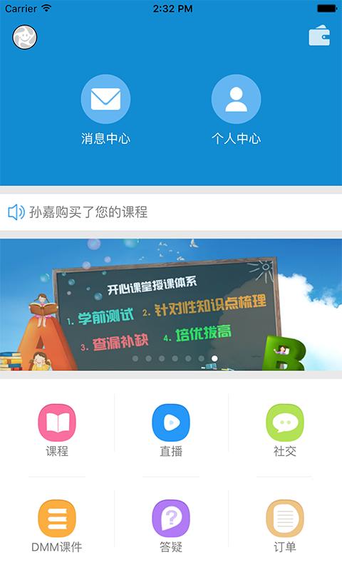 开心课堂老师版 v5.1.2