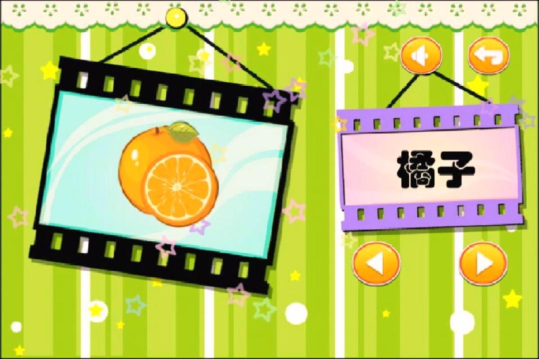 儿童益智识水果 v6.1.3