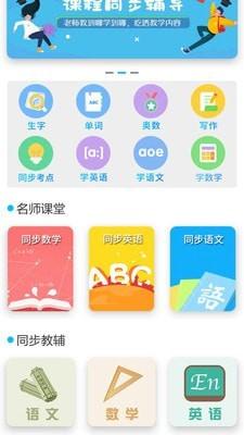 小学英语角 v4.3.1
