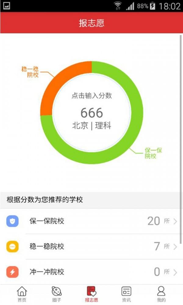 高考升学帮 v4.5.4