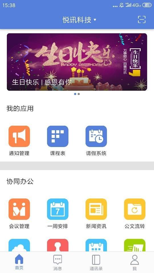 九江教育云 v5.4.4