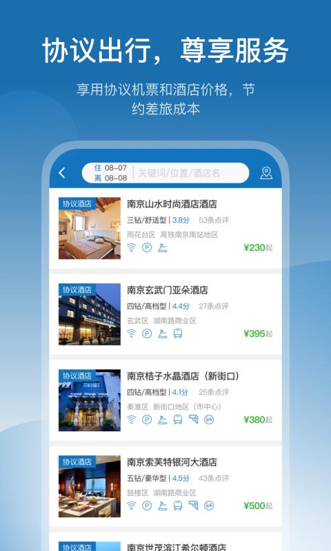 慧通商旅 v6.2.1
