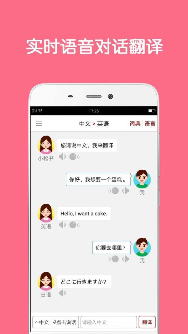 同声翻译超级版 v3.2.3