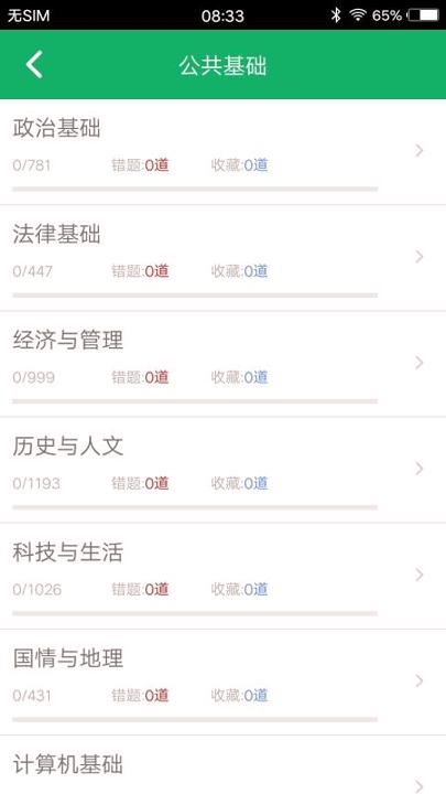 公共基础题库 v4.4.3