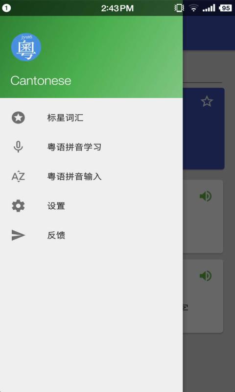 粤语助手 v5.3.4