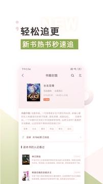 TXT免费全本追书 v5.3.1