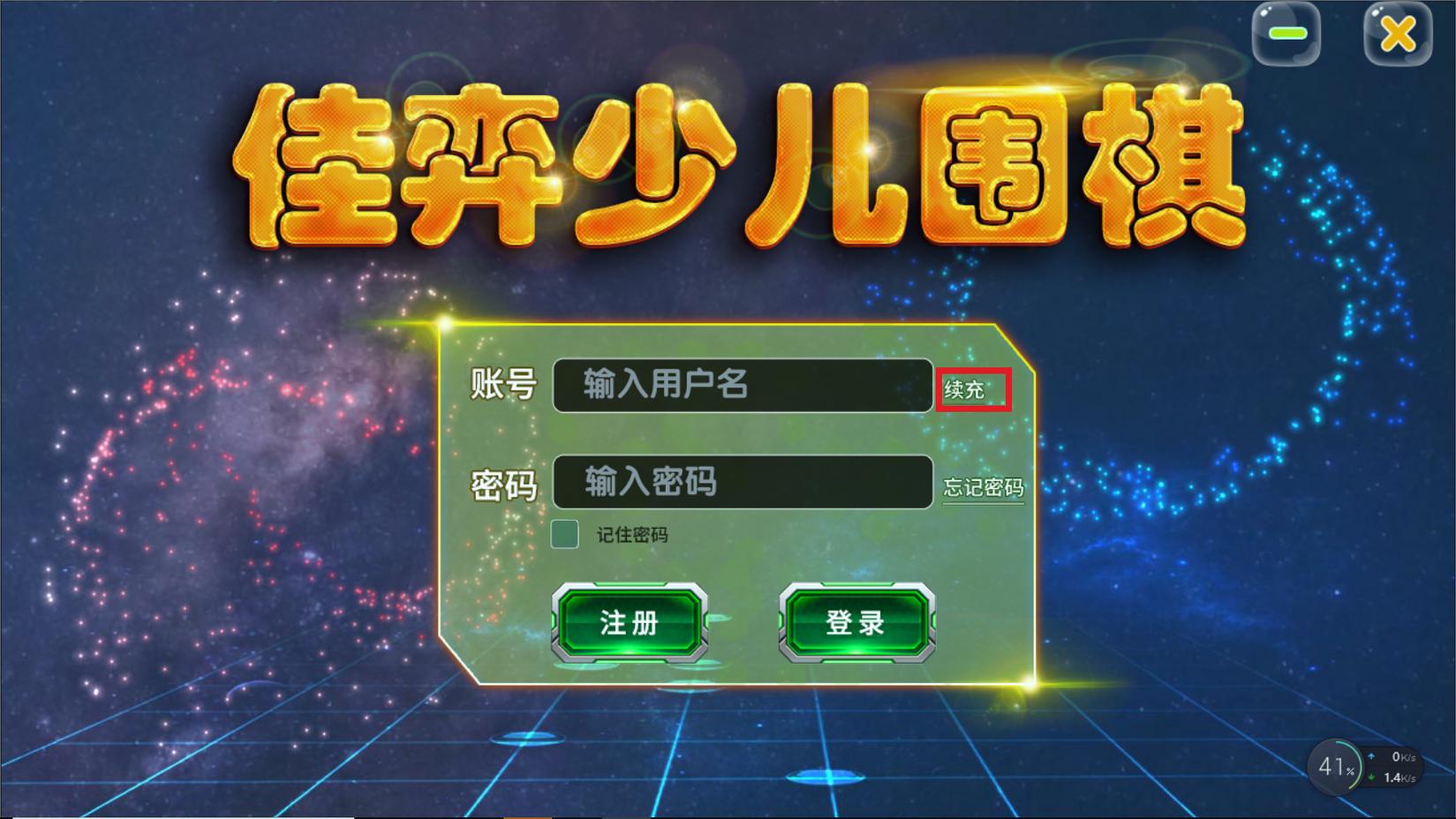 佳弈少儿围棋 v5.5.2