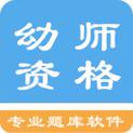幼师资格考试题库