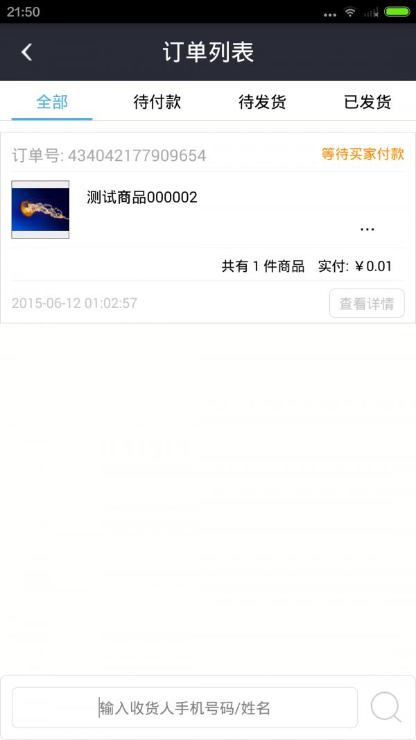 u铺分销 v6.3.2