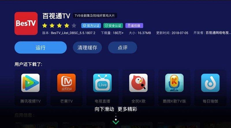 百视TV v5.3.1
