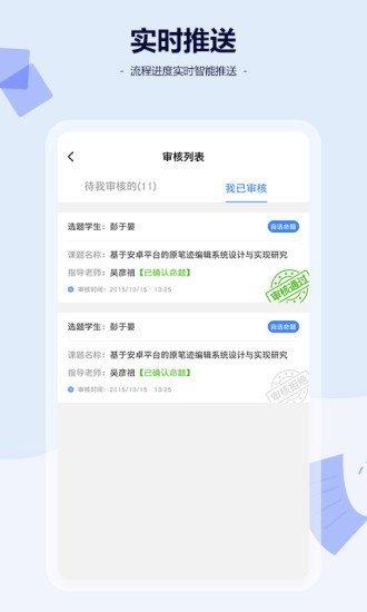 毕业设计论文管理系统 v6.1.2