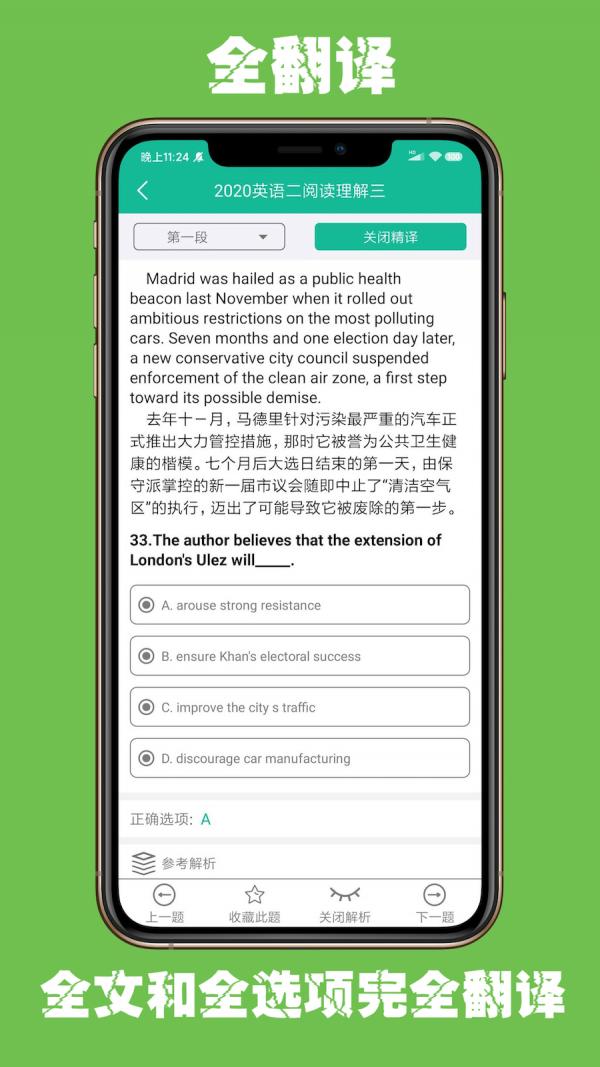 考研英语宝 v4.1.2